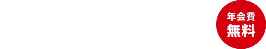 サッカー日本代表とともに戦うカード SAMURAIBLUE カードセゾン 年会費無料