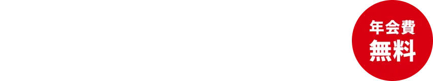 サッカー日本代表とともに戦うカード SAMURAIBLUE カードセゾン 年会費無料 