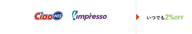Ciao impresso いつでも2％OFF