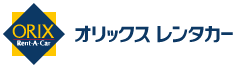 オリックスレンタカー