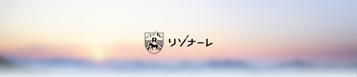 星野リゾートリゾナーレ　その土地の特性を活かした空間デザインと豊富なアクティビティをそなえ、地域や季節ならではの体験ができるリゾートホテル