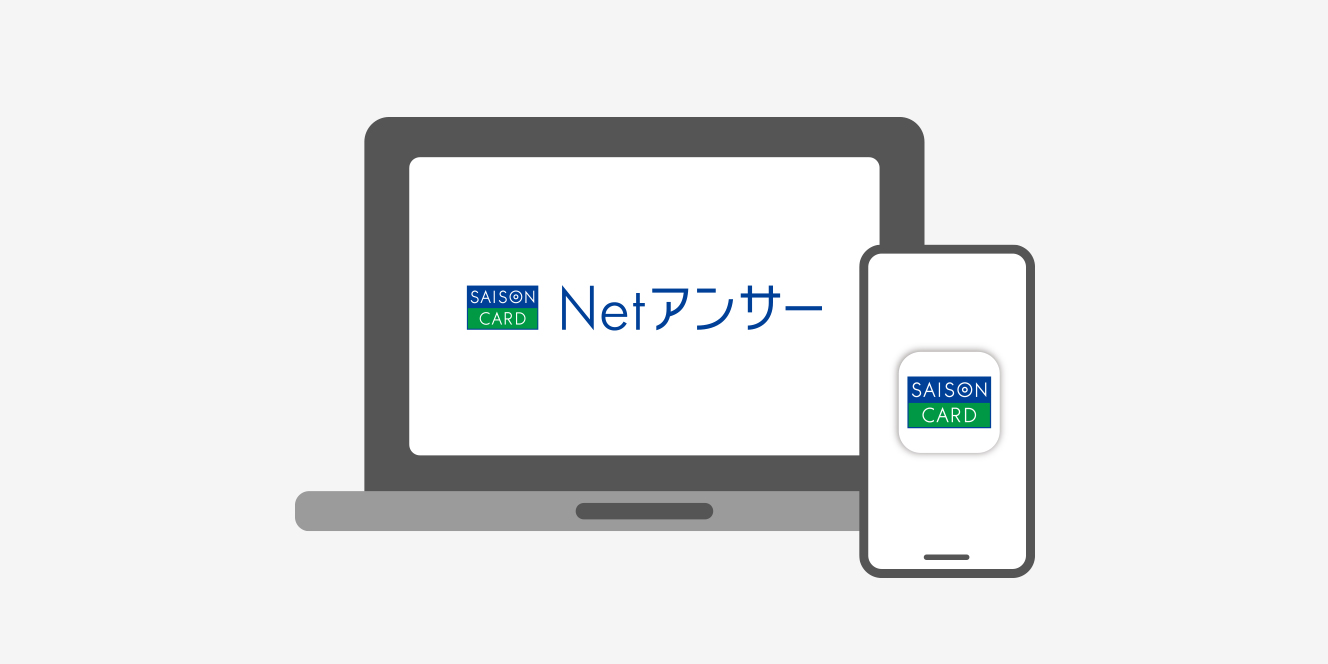 Netアンサー