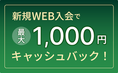 東京ミッドタウンカード《セゾン》新規ご入会&ご利用で最大1,000円キャッシュバック!