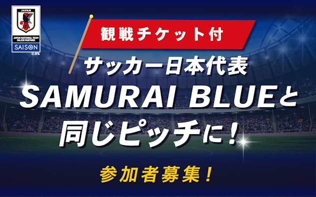 JFAユースプログラム参加者募集