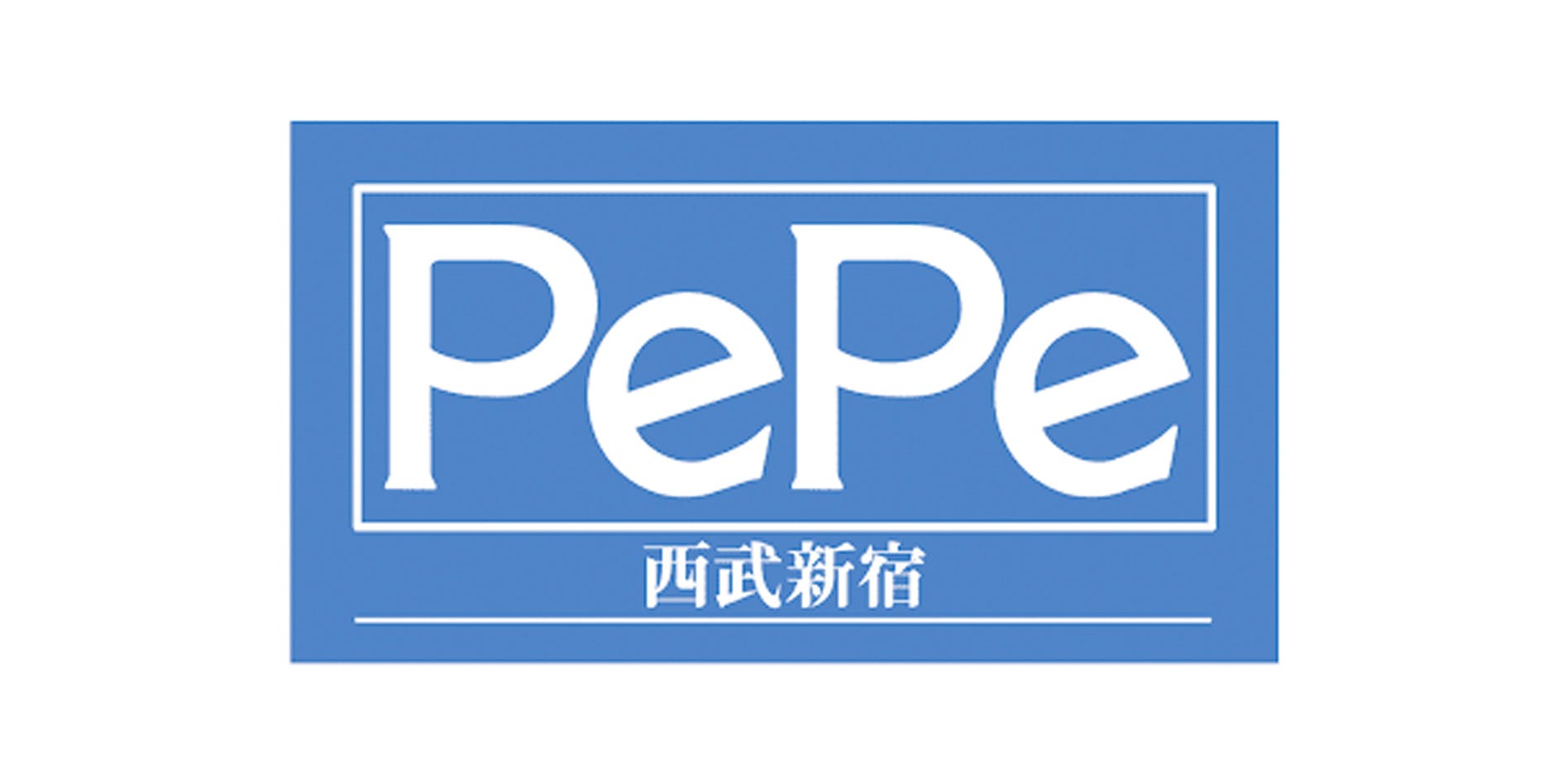 PePe 西武新宿